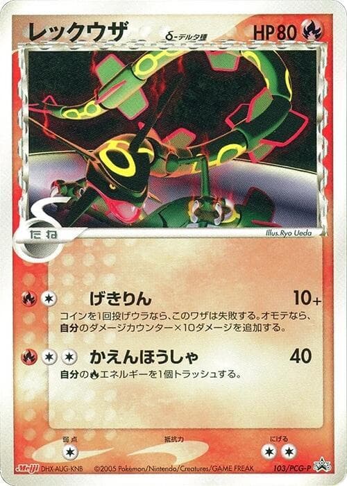 Rayquaza (Delta Species) — изображение карты