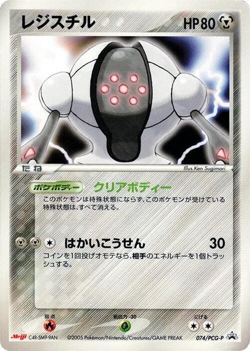 Registeel — изображение карты