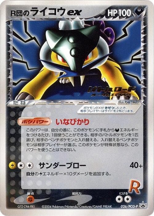 Rocket's Raikou ex — изображение карты