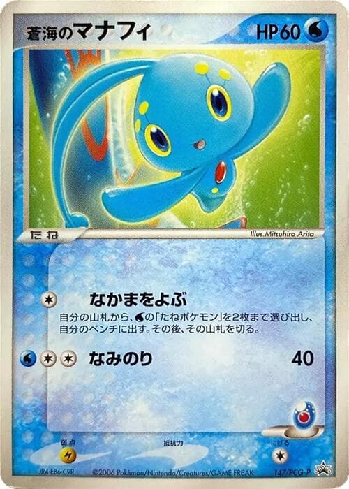 Sea's Manaphy — изображение карты