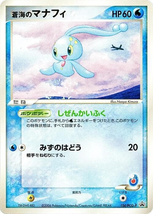 Sea's Manaphy — изображение карты