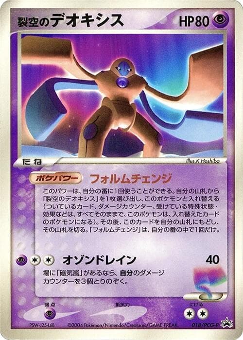 Sky-Splitting Deoxys — изображение карты