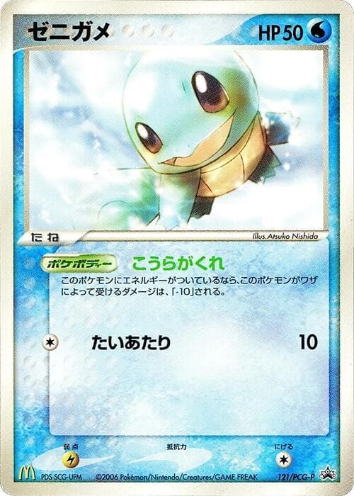 Squirtle — изображение карты