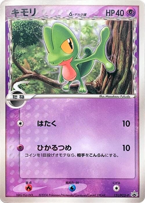 Treecko (Delta Species) — изображение карты