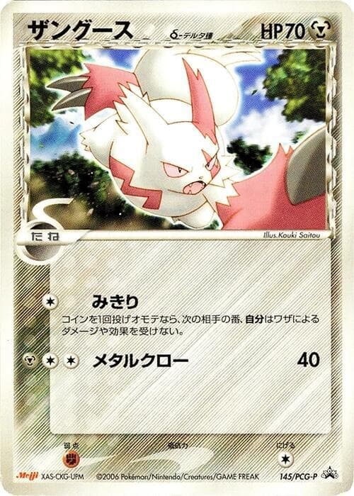 Zangoose (Delta Species) — изображение карты