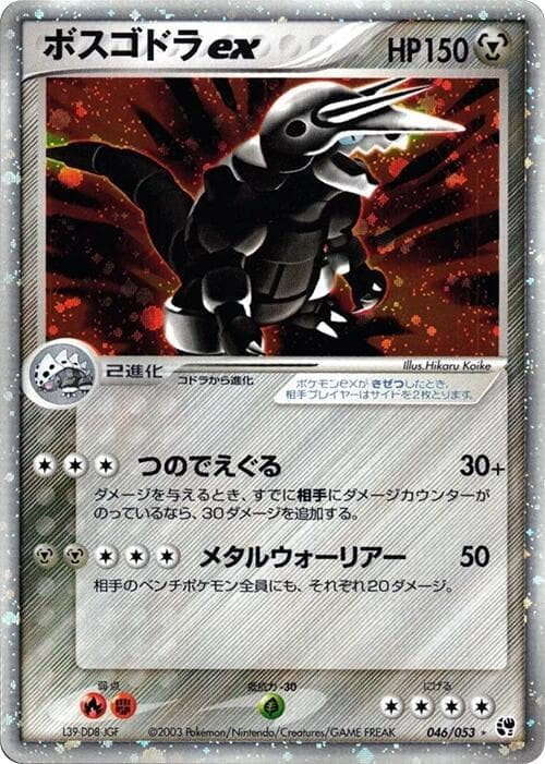 Aggron ex — изображение карты