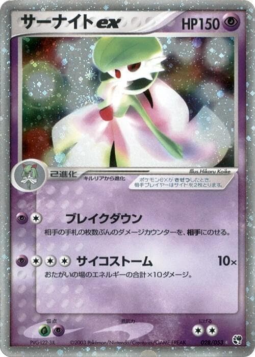 Gardevoir ex — изображение карты