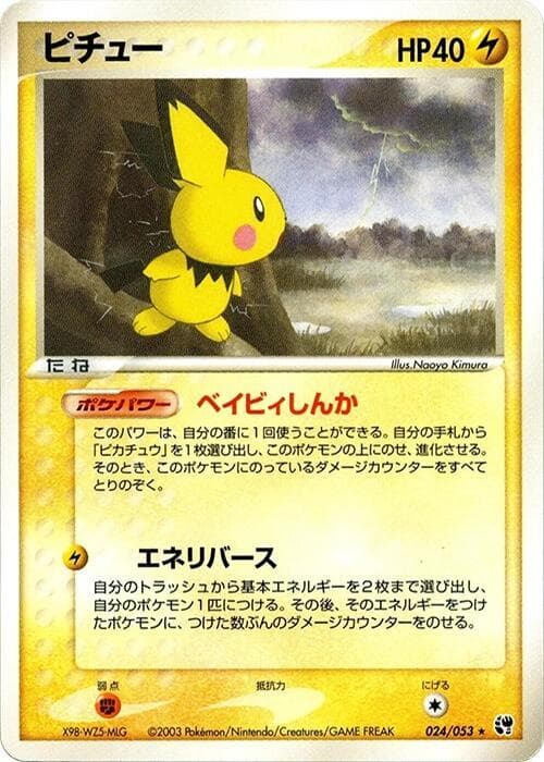 Pichu — изображение карты