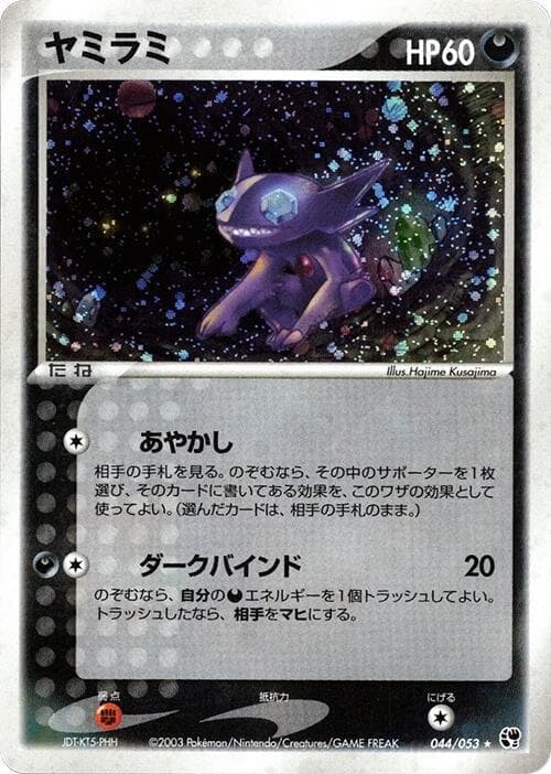 Sableye — изображение карты