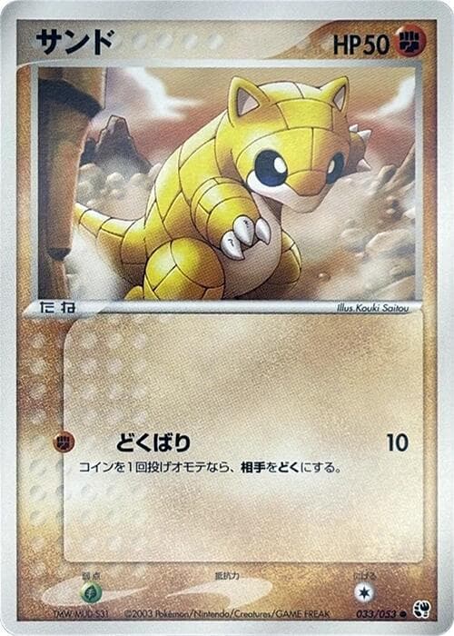 Sandshrew — изображение карты