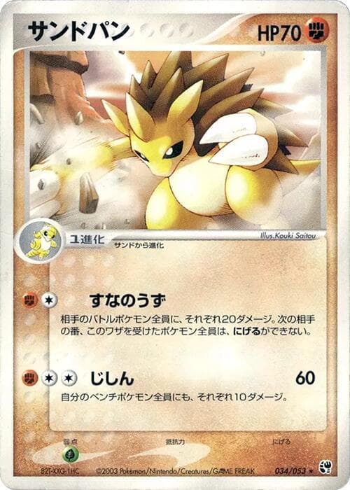 Sandslash — изображение карты