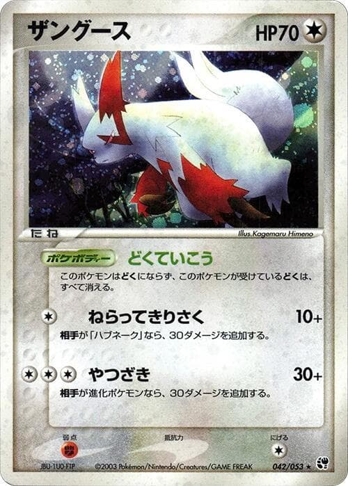 Zangoose — изображение карты