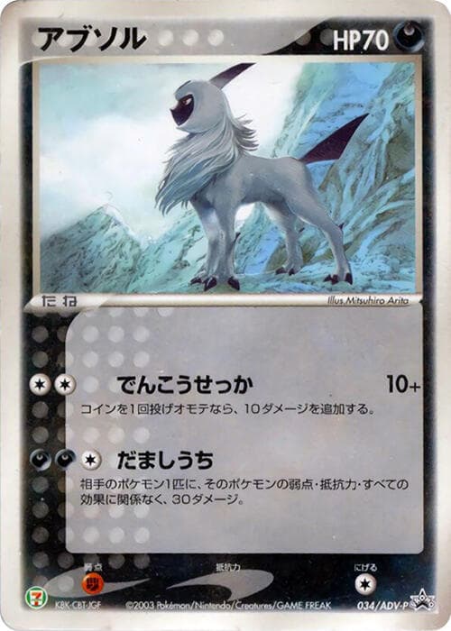 Absol — изображение карты