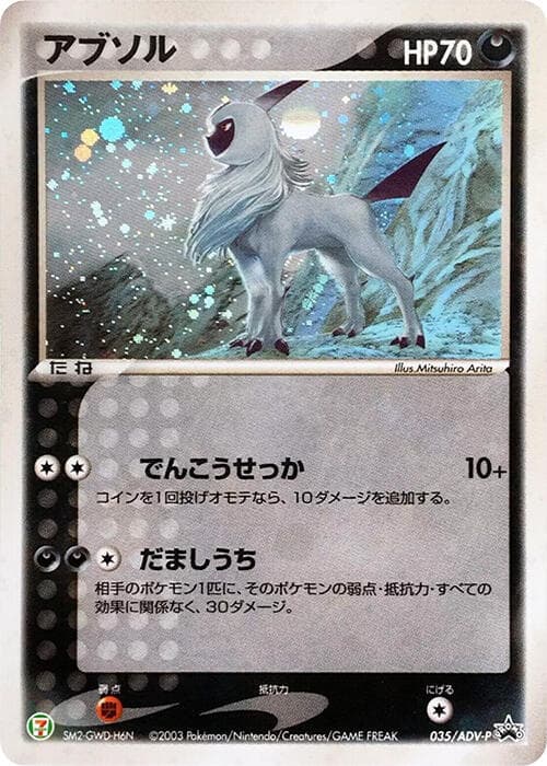Absol — изображение карты