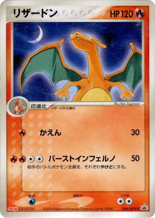 Charizard — изображение карты