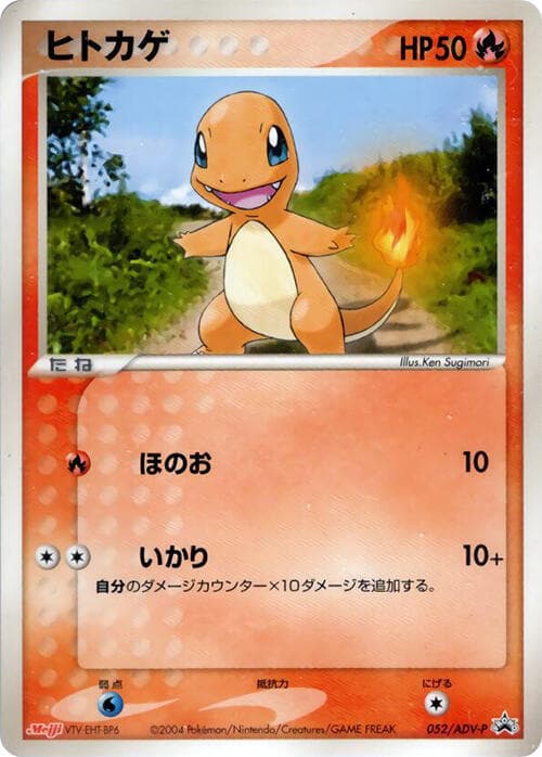Charmander — изображение карты