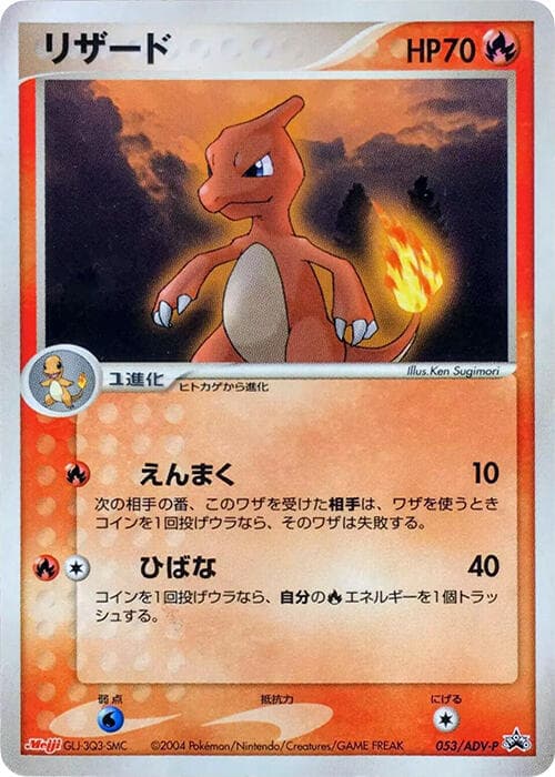 Charmeleon — изображение карты