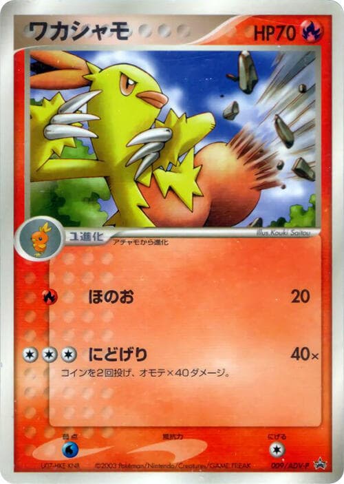 Combusken — изображение карты