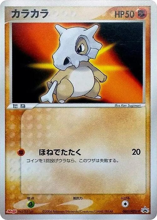 Cubone — изображение карты