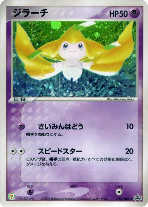 Jirachi — изображение карты