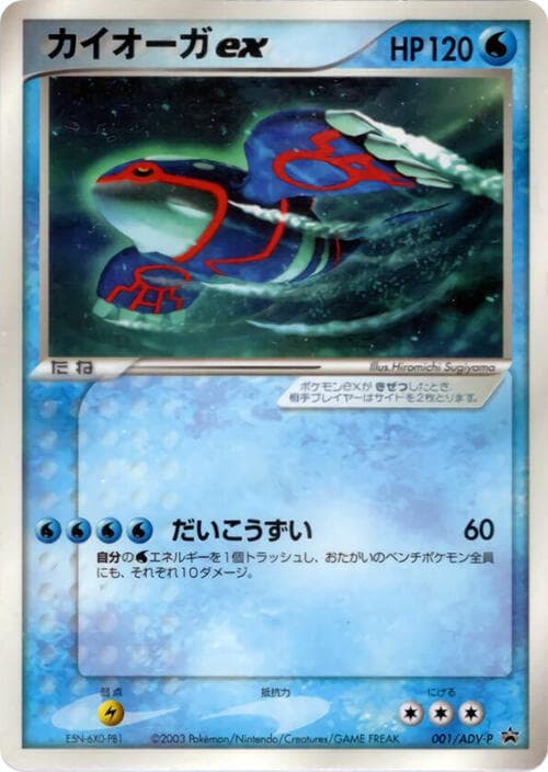 Kyogre ex — изображение карты