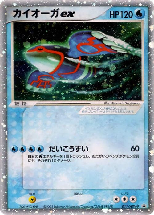 Kyogre ex — изображение карты