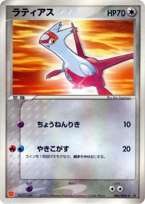 Latias — изображение карты