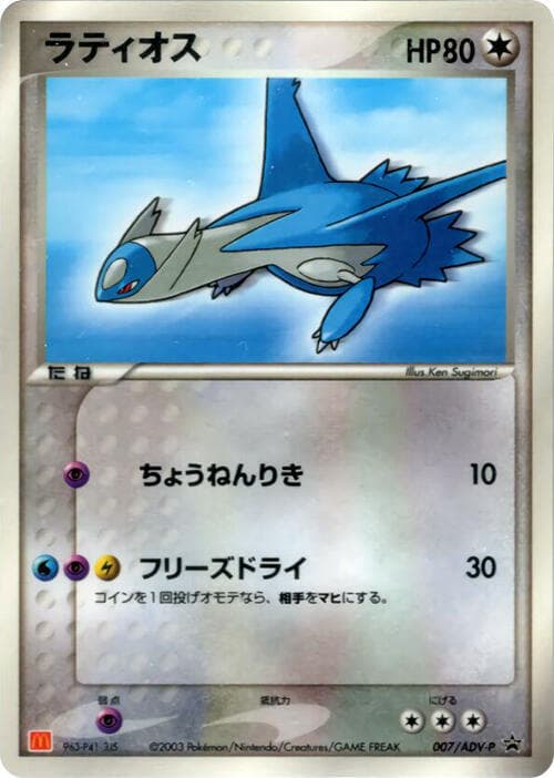 Latios — изображение карты