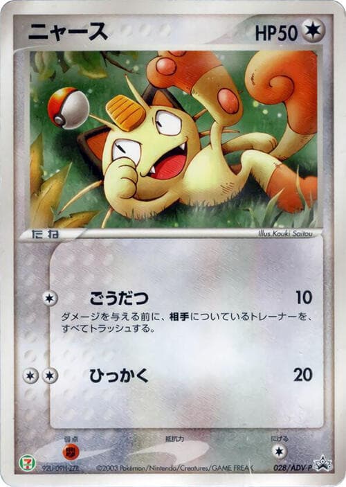 Meowth — изображение карты