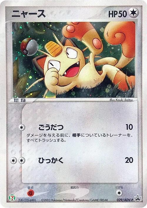Meowth — изображение карты