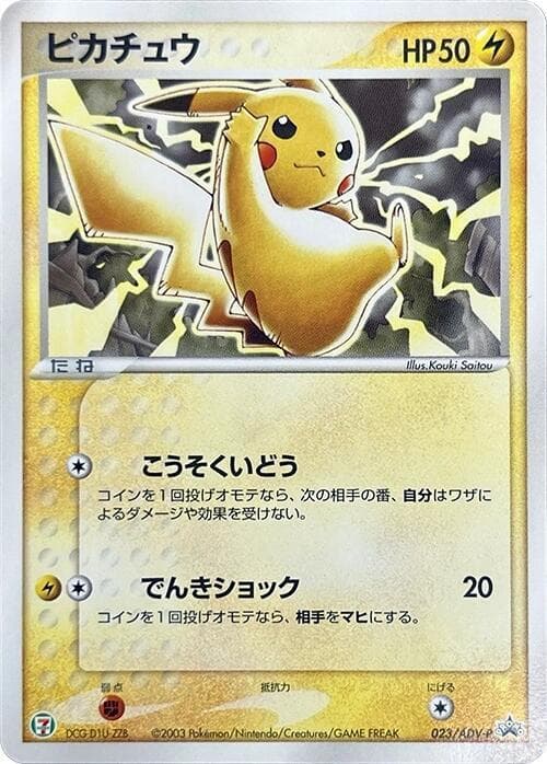 Pikachu — изображение карты