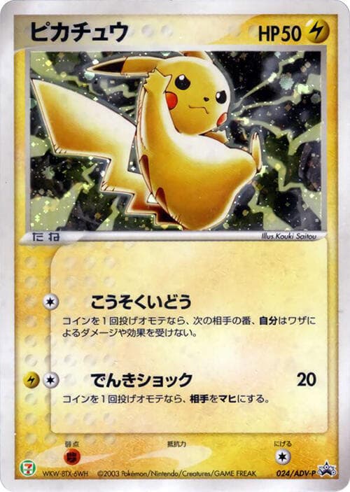 Pikachu — изображение карты