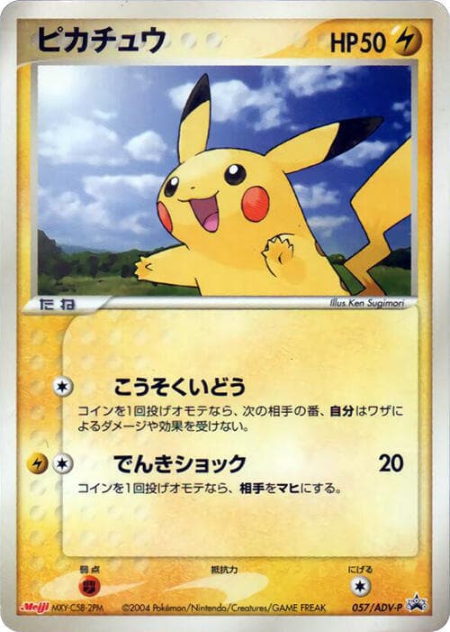 Pikachu — изображение карты