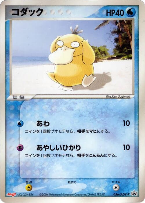 Psyduck — изображение карты