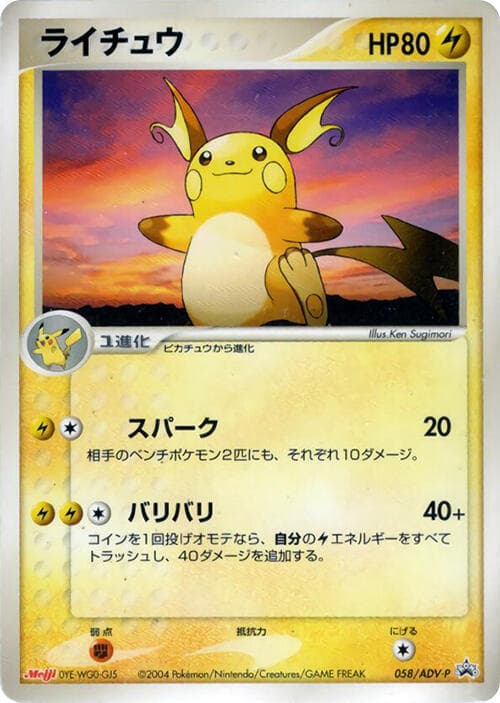 Raichu — изображение карты