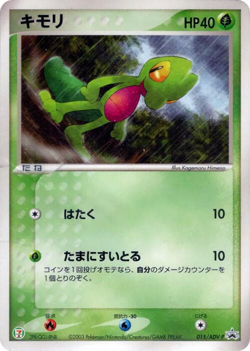 Treecko — изображение карты