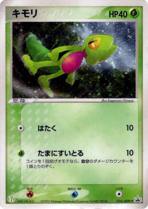 Treecko — изображение карты
