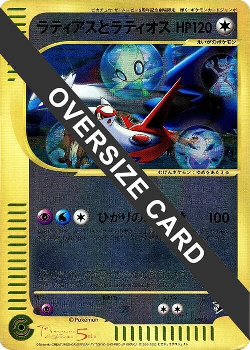 Latias and Latios (Jumbo) — изображение карты