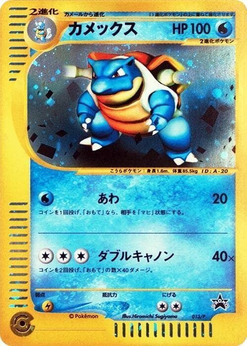 Blastoise — изображение карты