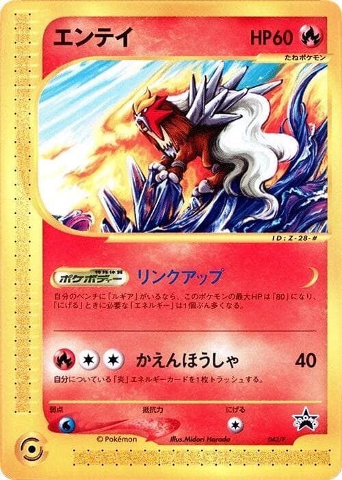 Entei — изображение карты