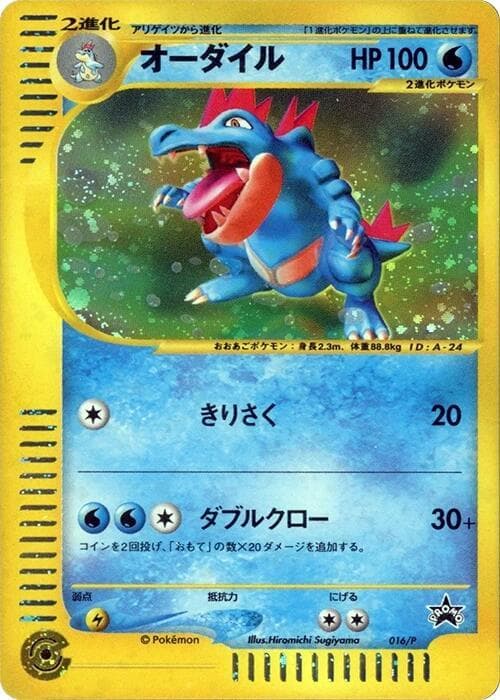 Feraligatr — изображение карты