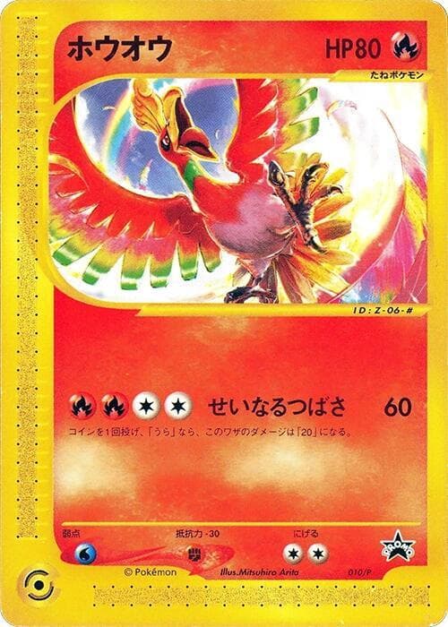 Ho-Oh — изображение карты
