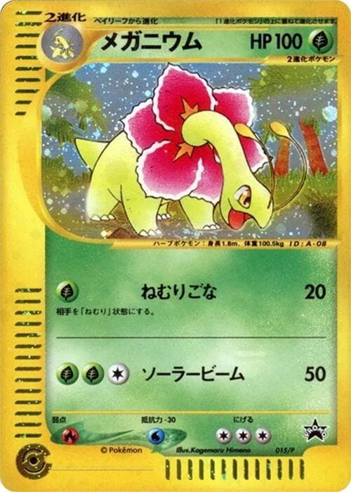 Meganium — изображение карты