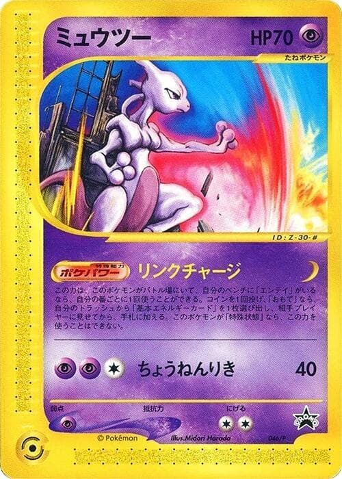 Mewtwo — изображение карты