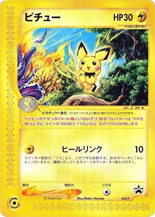 Pichu — изображение карты