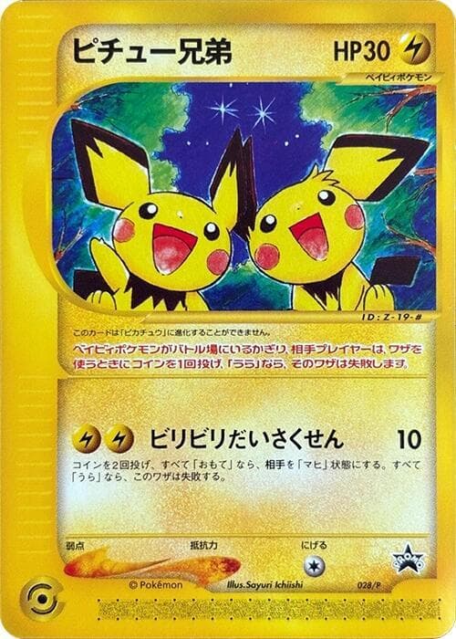 Pichu Bros. — изображение карты