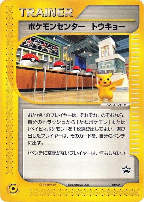 Pokemon Center Tokyo — изображение карты