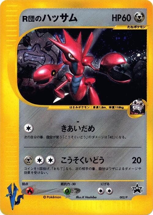 Rocket's Scizor — изображение карты