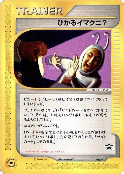 Shining Imakuni? — изображение карты
