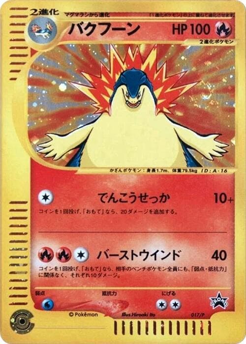 Typhlosion — изображение карты